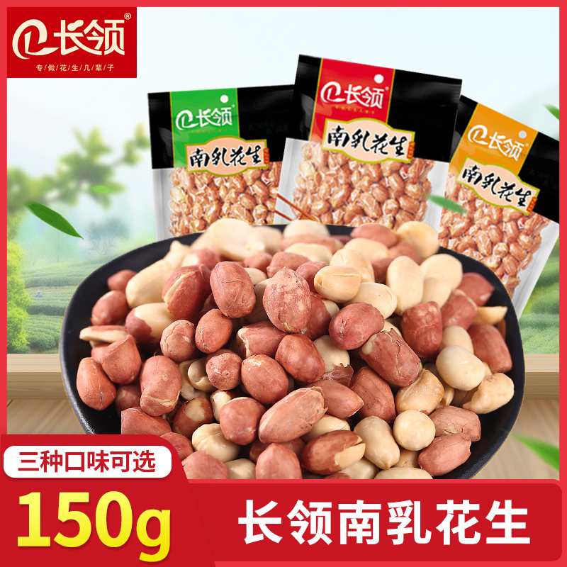 Long collar south milk spiced peanuts 150g leisure snacks snack peanuts cooked wholesale wine peanuts