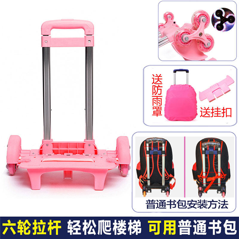Pull rod school bag male and female students primary school students detachable stairs climb three-wheeled shoulder accessories School bag pull rod frame accessories