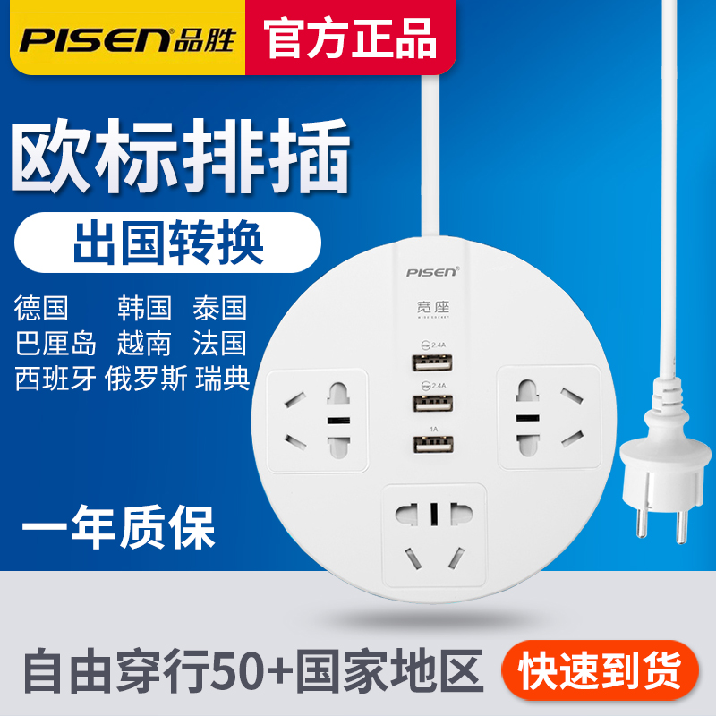 Pinsheng German standard European standard conversion plug adapter row plug Europe South Korea Thailand Bali Vietnam Russia Turkey Israel Myanmar Mongolia Argentina Finland Iceland conversion socket