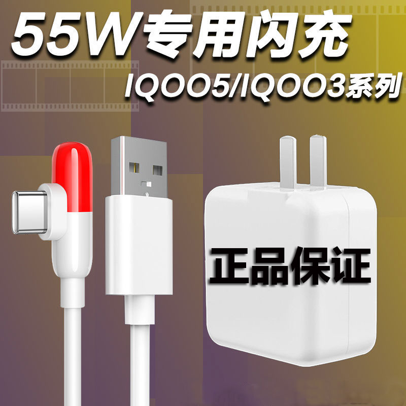Vivo iqoo mobile phone capsule charging line 44w55w mobile phone data line fast charge lengthened flash charge 5Atype-c