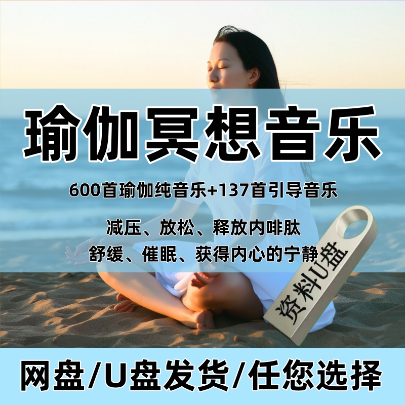 Yoga Meditation Music: 600 Pure Music Tracks + 127 Guided Music Tracks to Release Endorphins, Reduce Stress, and Promote Relaxation