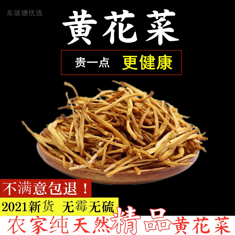 Dongbantang day lily dry goods golden needle vegetable farmhouse's own day lily golden needle 500g native product soup