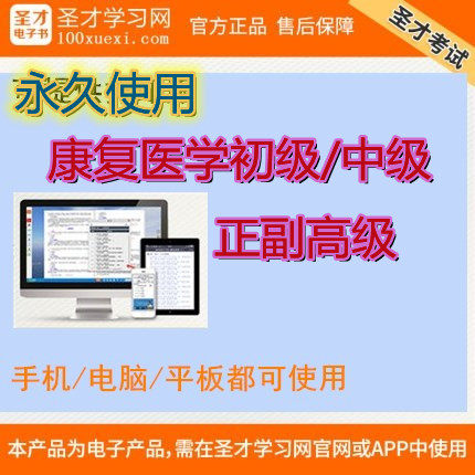 Holy only 2022 Rehabilitation Medical Treatment Technology Junior Master Division Intermediate positive Deputy Senior Examination Title Library sprint