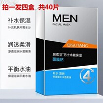 Bepheu Tang Moisturizing Men Mask Control Oil Tonic Water Replenishing White special staying up night Large number nourishing and shrinking pores and removing acne