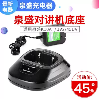 Quansheng walkie-talkie charger TG-1680 360 K100 E99 K10AT K58 model consultation customer service