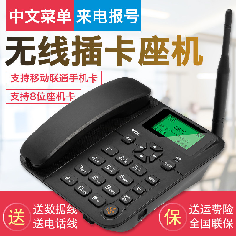 TCL GF100 Wireless Landline Plug-in Card Telephone Home Office Hotel Telephone Mobile Unicom Sim Card