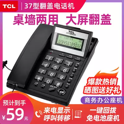 TCL37 telephone caller ID battery-free hotel office home fixed elderly telephone landline hands-free