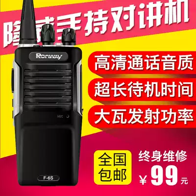 Longwei 6s walkie-talkie civil self-driving tour high-power walkie-talkie handstand mini hotel security walkie-talkie