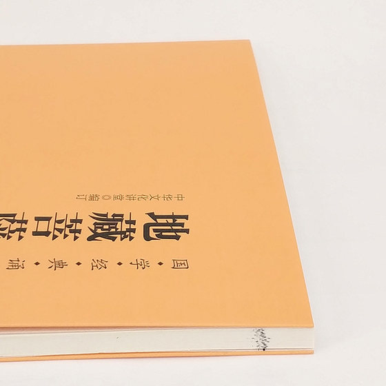 The Bodhisattva of the Tibetan Bodhisattva is willing to pass the full version of the Simplified horizontal large-character phonetic version of the Chinese classics of the Chinese traditional culture classics reading textbooks Buddhist scriptures Confucianism and Chinese classics introductory books