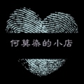 何莫染的小店