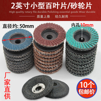 2 inch louver blade 50mm small air grinder emery cloth wheel