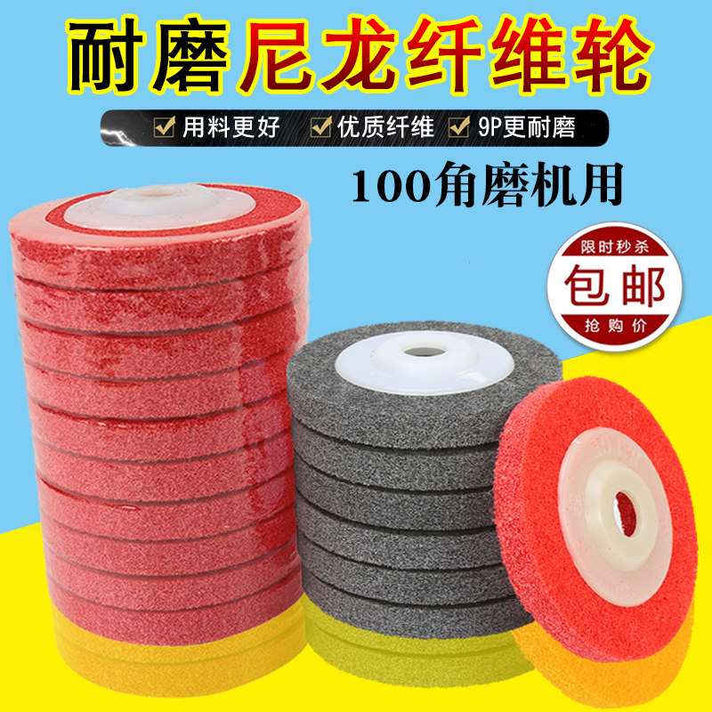 Fiber wheel angular nylon polishing wheel angle grinding polishing disc