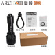 ARCHON奥瞳全新升级D10U潜水手电筒860流明防水调焦聚光兼散光