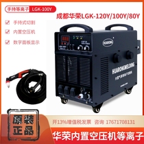 Chengdu Huarong handheld LGK-100Y built-in air pump plasma cutting machine welding cutting integrated cutting machine