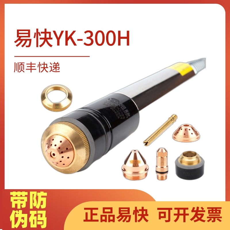 Easy to fast YK300H cut gun consumables easy 300103H nozzle 300102H electrode 300104H protective cap