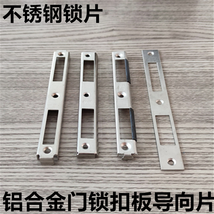 Aluminum door lock gusset pointing piece Bridge door buckle Door lock flat gusset plus high lock strip Aluminum door lock gusset