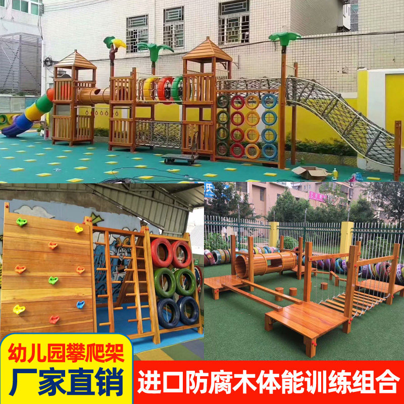 Kindergarten climbing frame wooden swing bridge outdoor children's wooden sensory integration training combination large slide drilling hole toys