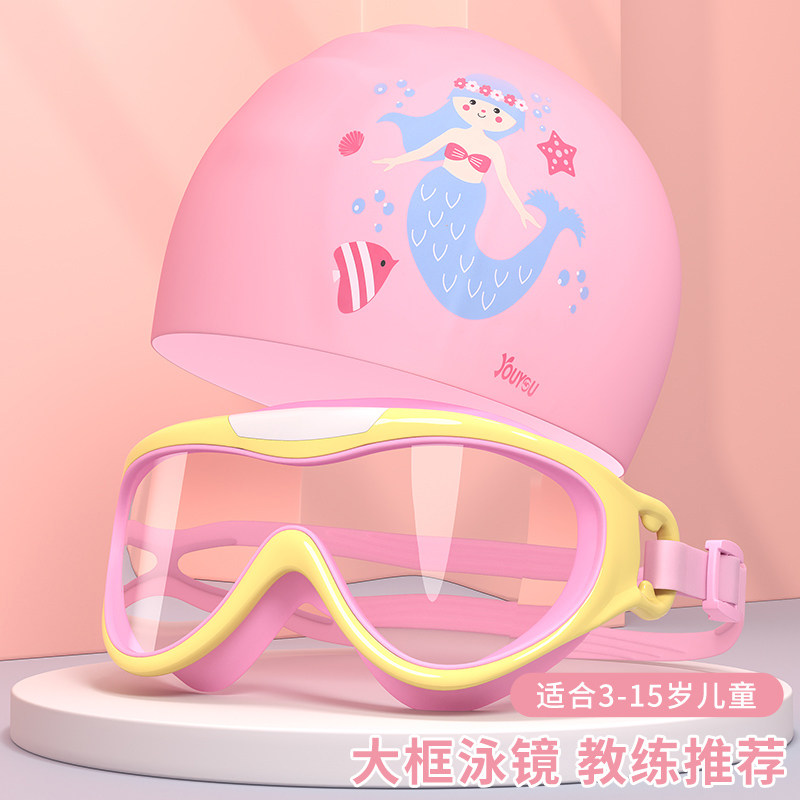 Children's swimming goggles girls large frame waterproof anti-fog high-definition swimming glasses baby boy diving glasses swimming cap suit preparation