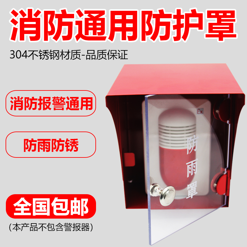 Fire sound and light waterproof box Hand newspaper Sound and light alarm siren rain cover Sound and light rain box Rain cover