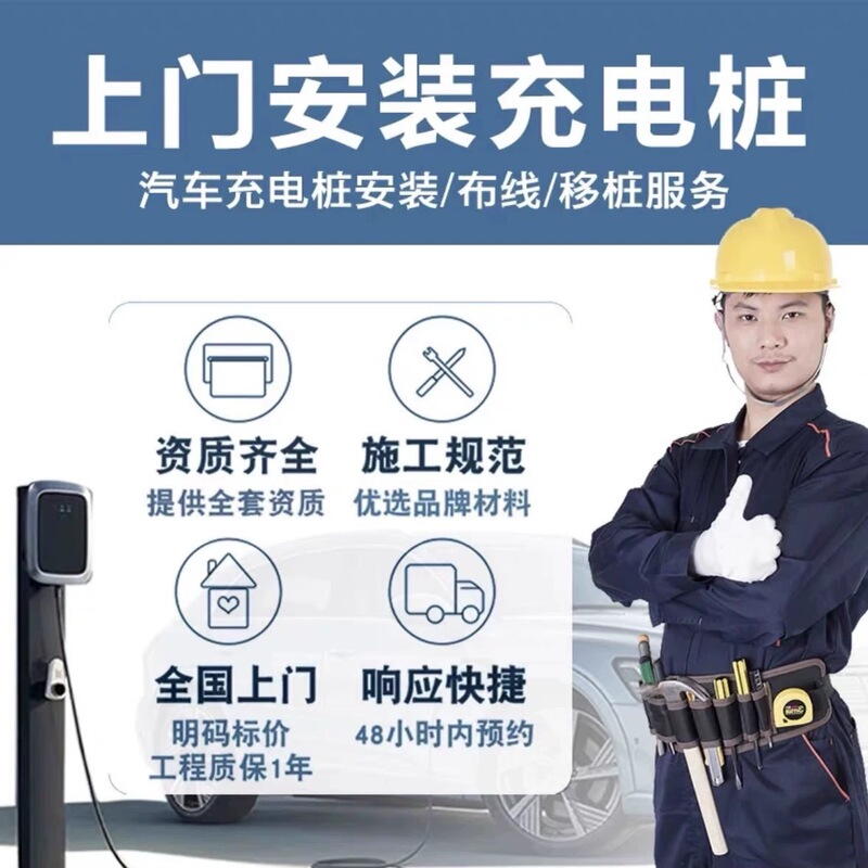 7Kw Charging Station Installation Service Within the City, Door-To-Door New Energy Charging Station Installation, Surveying, Disassembly, and Assembly Nationwide