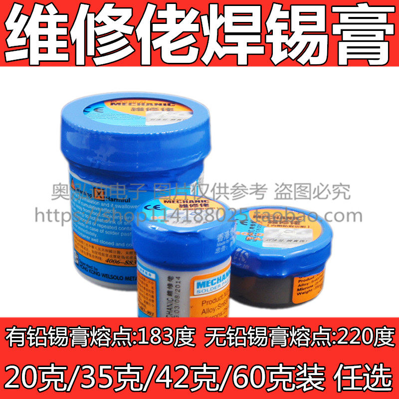 Hong Kong Maintenance Guy Tin Cream BGA Tin Cream With High Low Temperature Soldering Paste With Lead Lead-free Tints
