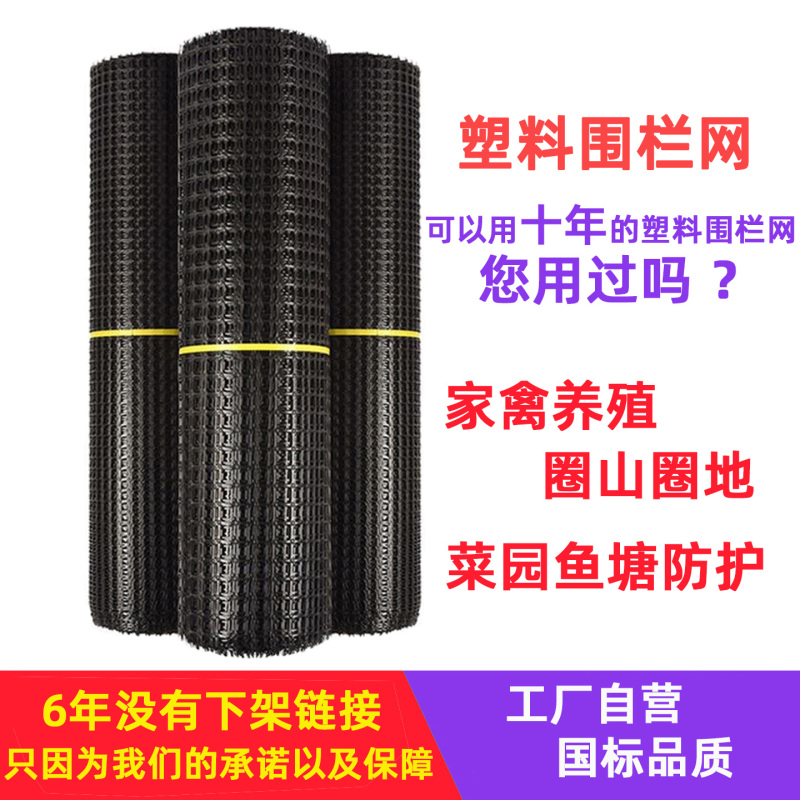 Plastic Mesh Breeding Net Protective Garden Fence Outdoor Orchard Duck and Chicken Manure Leakage Prevention Foot Mat Corn Fence Net Plastic Mesh Breeding Net Protective Garden Fence Outdoor Orchard Duck and Chicken Manure Leakage Prevention Foot Mat Corn Fence Net