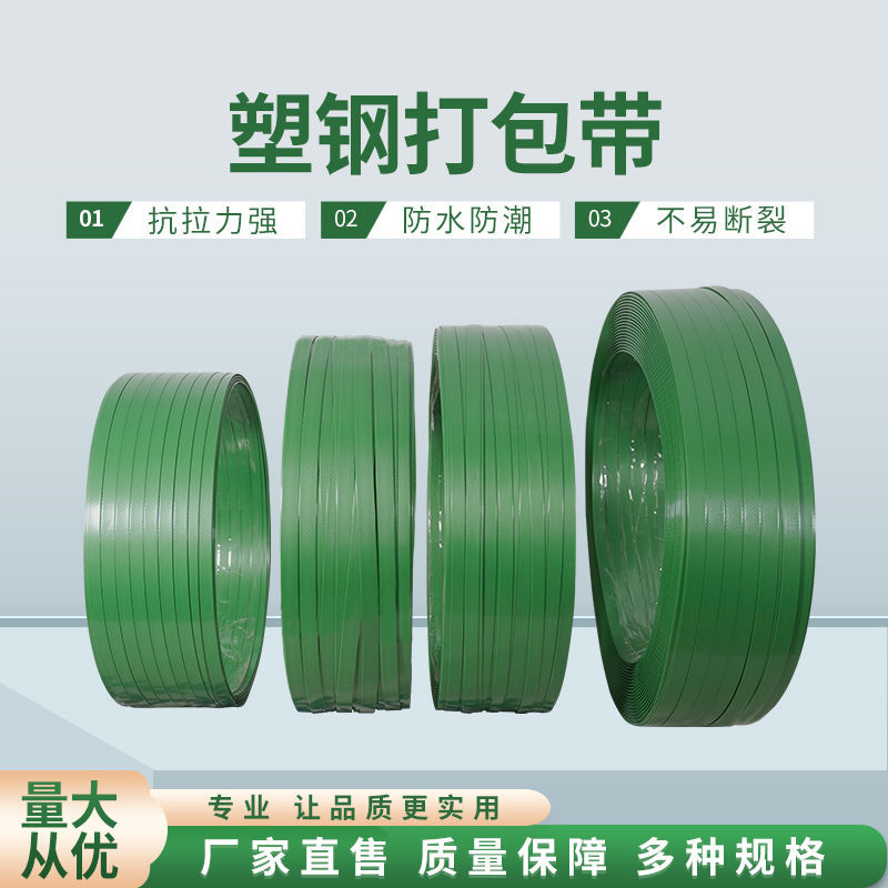 PET plastic steel strip 1608 green plastic steel band handmade plastic beating bag with green strapping with plastic steel slapped bag