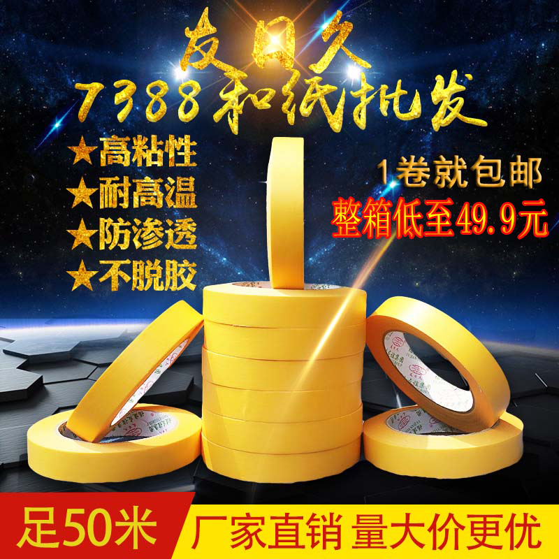 Yellow textured paper and paper tape beauty seam high viscosity color separation paper spray paint decoration without leaving glue 7388 and paper 50 meters