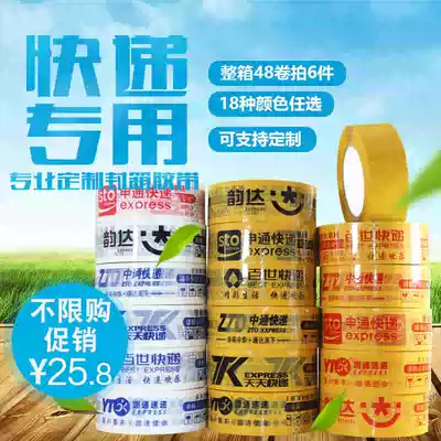 4 5 2 5 Taobao express tape Zhongtong Yuantong Yunda Shentong Baishi daily sealing tape wholesale