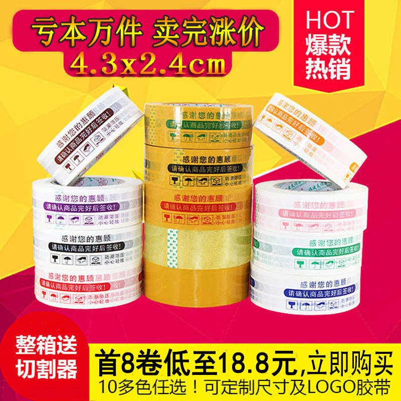 Taobao warning tape 4 5 sealing tape Express packing tape Paper sealing transparent tape Wholesale custom