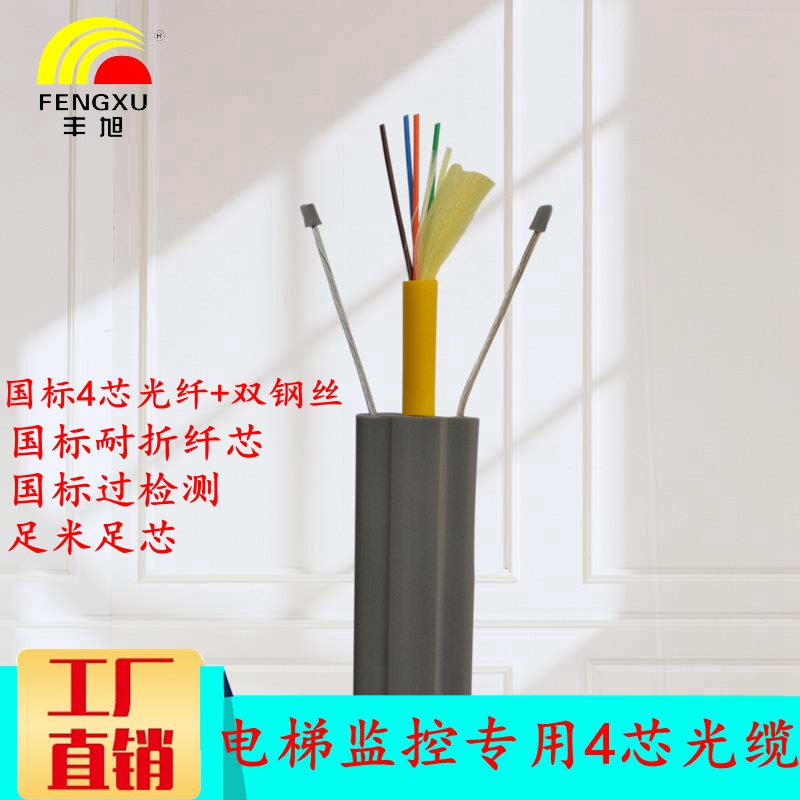 Elevator monitoring fiber optic cable elevator accompanying fiber optic cable elevator video fiber optic cable double steel wire network cable