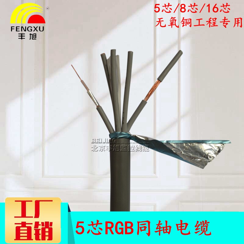 Full copper five-core coaxial cable SYV75-2-1*5 Core room 2M Use line RGB Two-one trillion-line DDF signalling line