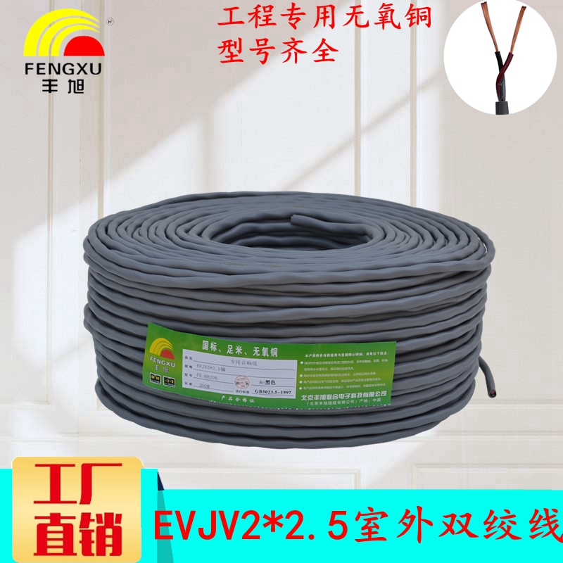 Pure copper EVJV2 * 2 5 squared horn wire outdoor special sound wire grey sheath two-core double-twisted speaker wire