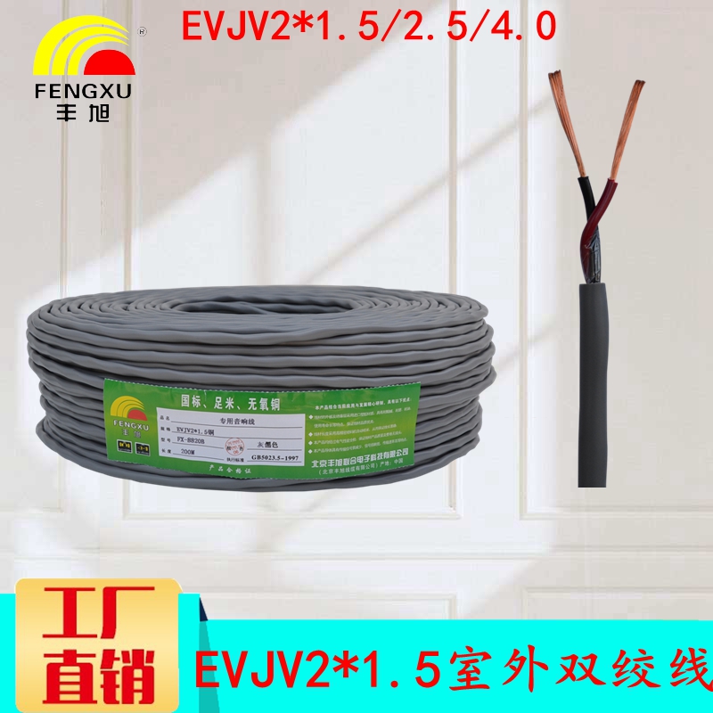 Pure copper EVJV2*1 5 square speaker cable outdoor audio cable gray sheath two-core twisted pair speaker cable