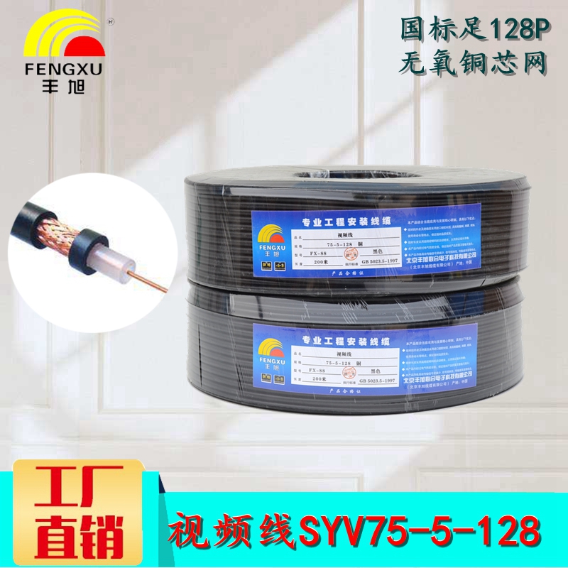 National standard oxygen-free copper SYV75-5-128 monitoring line 75 ohm coaxial cable monitoring video line