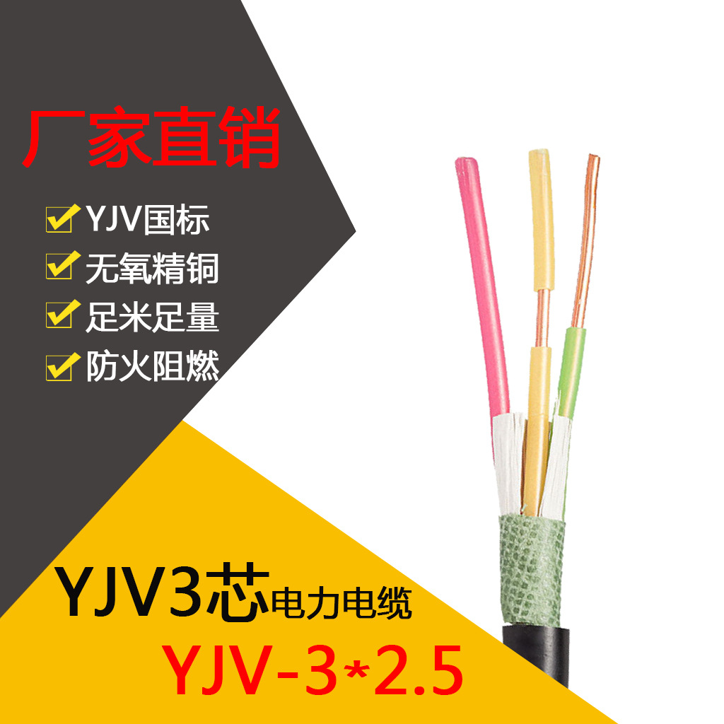Factory direct sales low voltage power cable pure copper 3 core 2 5 square national standard power cable YJV3*2 5