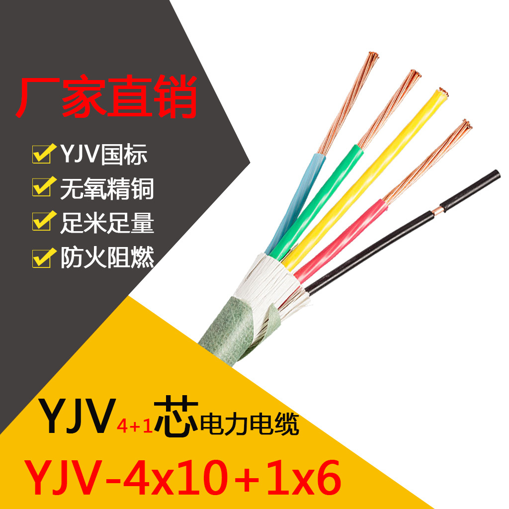 Manufacturer direct sales customized YJV4 * 10 1*6 pure copper core 5 core 10 6 square power cable national standard package detection