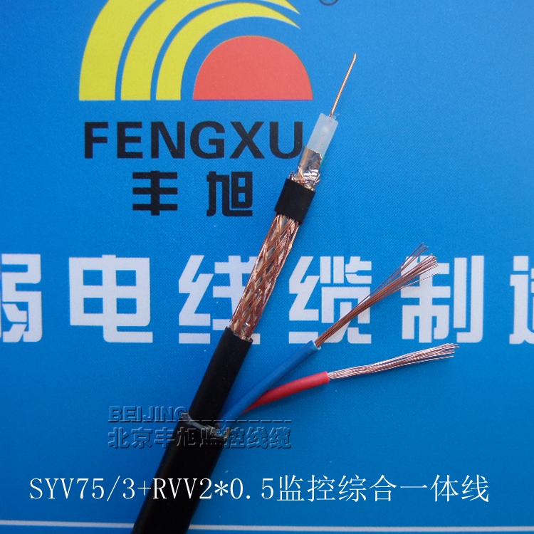 SYV75-3 2*0 5 monitoring integrated line All-copper transmission line plus power supply integrated line Two-in-one combination line