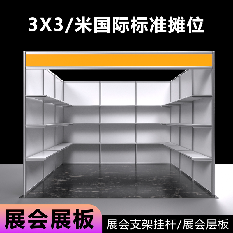 Exhibition Canton Fair Standard Booth Edge Panel Right-Angle Bracket Exhibition Hall Standard Booth Display Rack Removable Partition