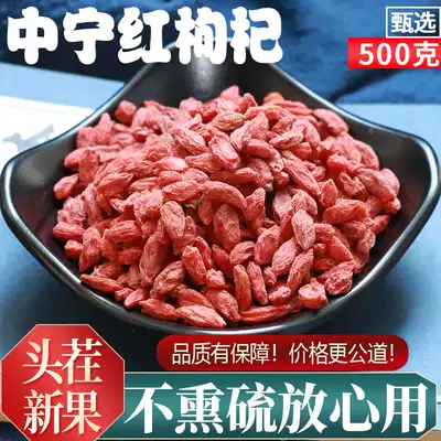 Ningxia wolfberry 500g Ke Zhongning's first stubble without sulfur-free Red wolfberry without extra fresh dried tea