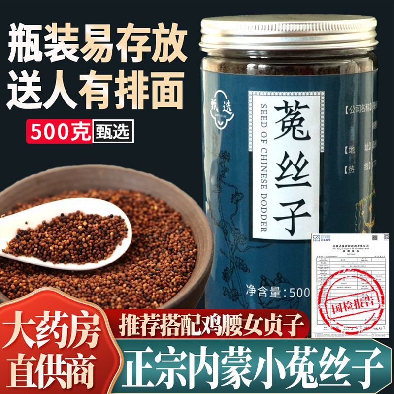 Dodder 500g Chinese herbal medicine Inner Mongolia rabbit silk powder privet lucidum wolfberry tea bag without super wild epimedium