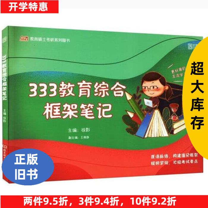 Second-Hand Genuine 2023 Postgraduate Entrance Exam Education Comprehensive Framework Notes 333 Education Comprehensive by Xu Ying, Beijing Institute of Technology Press, 9787576312898 Second-Hand Genuine 2023 Postgraduate Entrance Exam Education Comprehensive Framework Notes 333 Education Comprehensive by Xu Ying, Beijing Institute of Technology Press, 9787576312898