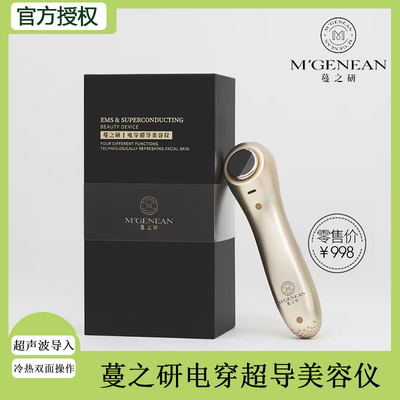 Manzhiyan Electric Conduction Superconducting Beauty Device, Dual-Sided Operation, Ultrasonic Skin Lifting, Ice Therapy, Home Care Beauty Device