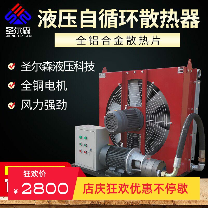 Shengersen Hydraulic Oil Self-Circulating Radiator Gearbox Oil Air-Cooled Radiator Self-Priming Oil Circulation Cooler