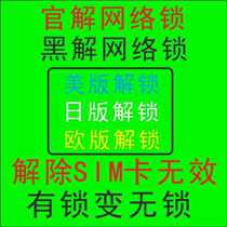 Official solution to network lock iPhone Apple att US version black solution Japanese version au SB do whitelist card machine unlock