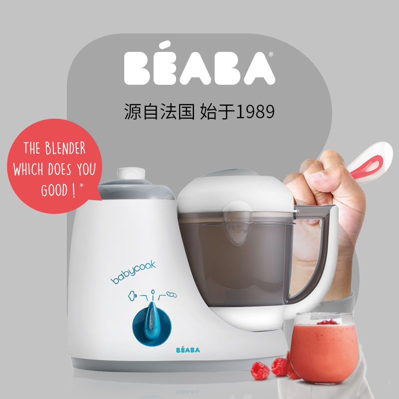 France BEABA baby food machine Baby multi-function cooking and stirring integrated children's cooking machine babycook