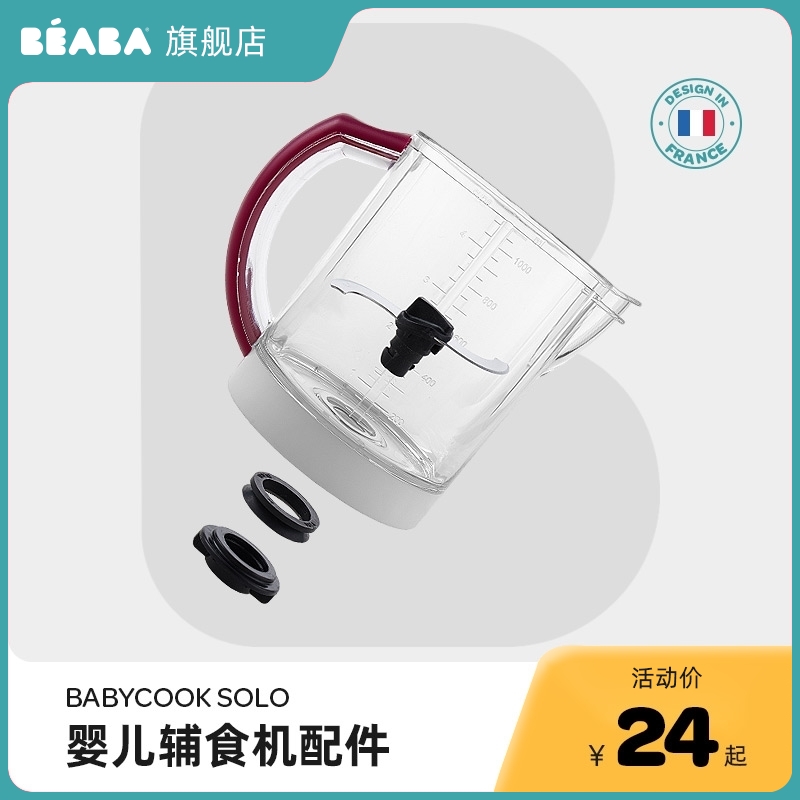 BEABA babycook solo baby food supplement machine accessories