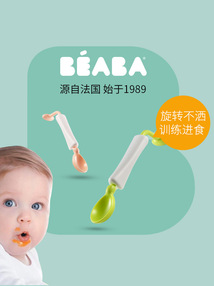 French BEABA Baby spoon 360deg rotatable newborn food training spoon baby tableware