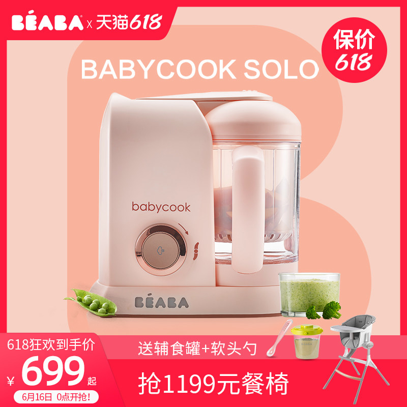 French beaba baby food machine Baby multi-function cooking blender all-in-one cooking machine babycook solo