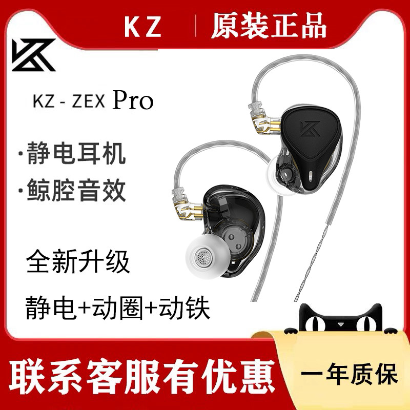 KZ ZEX PRO electrostatic headset moving iron moving coil fever HIFI high-quality listening headset mobile phone computer universal